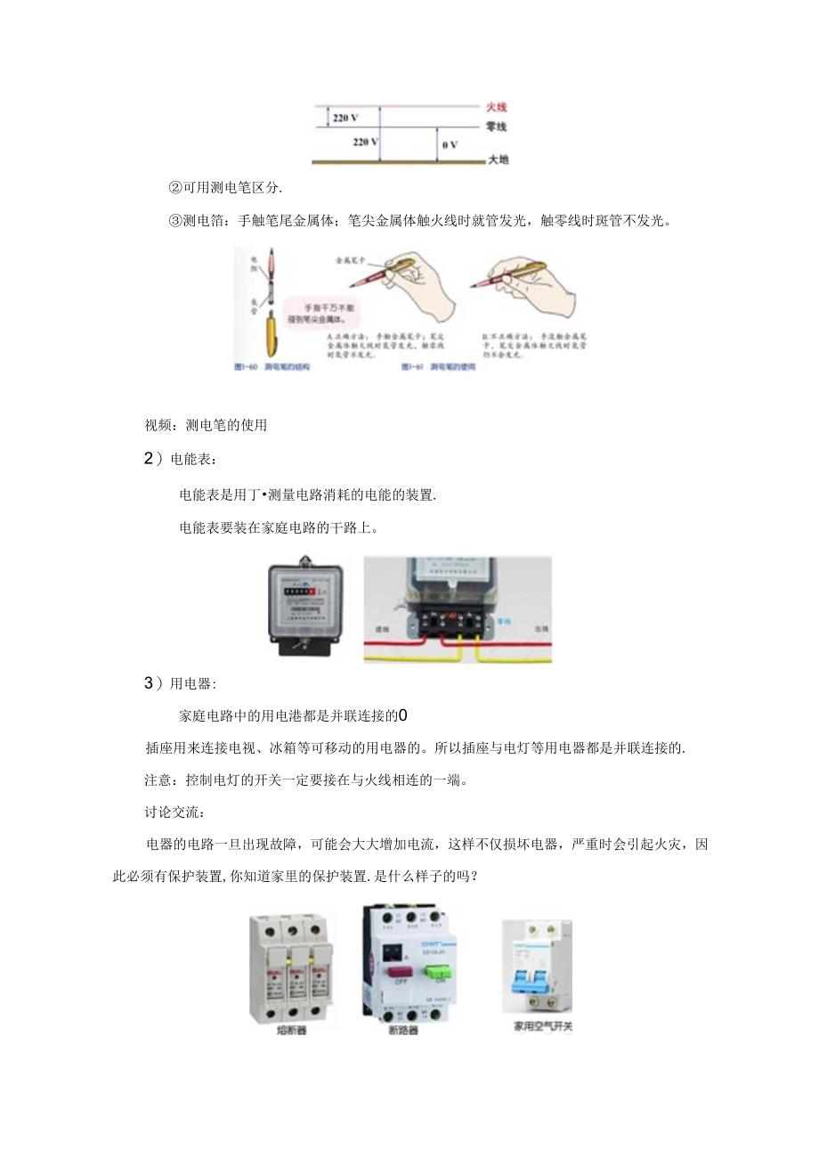 【浙教版科学八年级下册】第6节_家庭用电-教学设计.docx_第2页