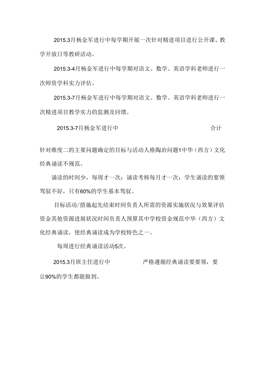 主要问题确定的目标与活动.docx_第3页