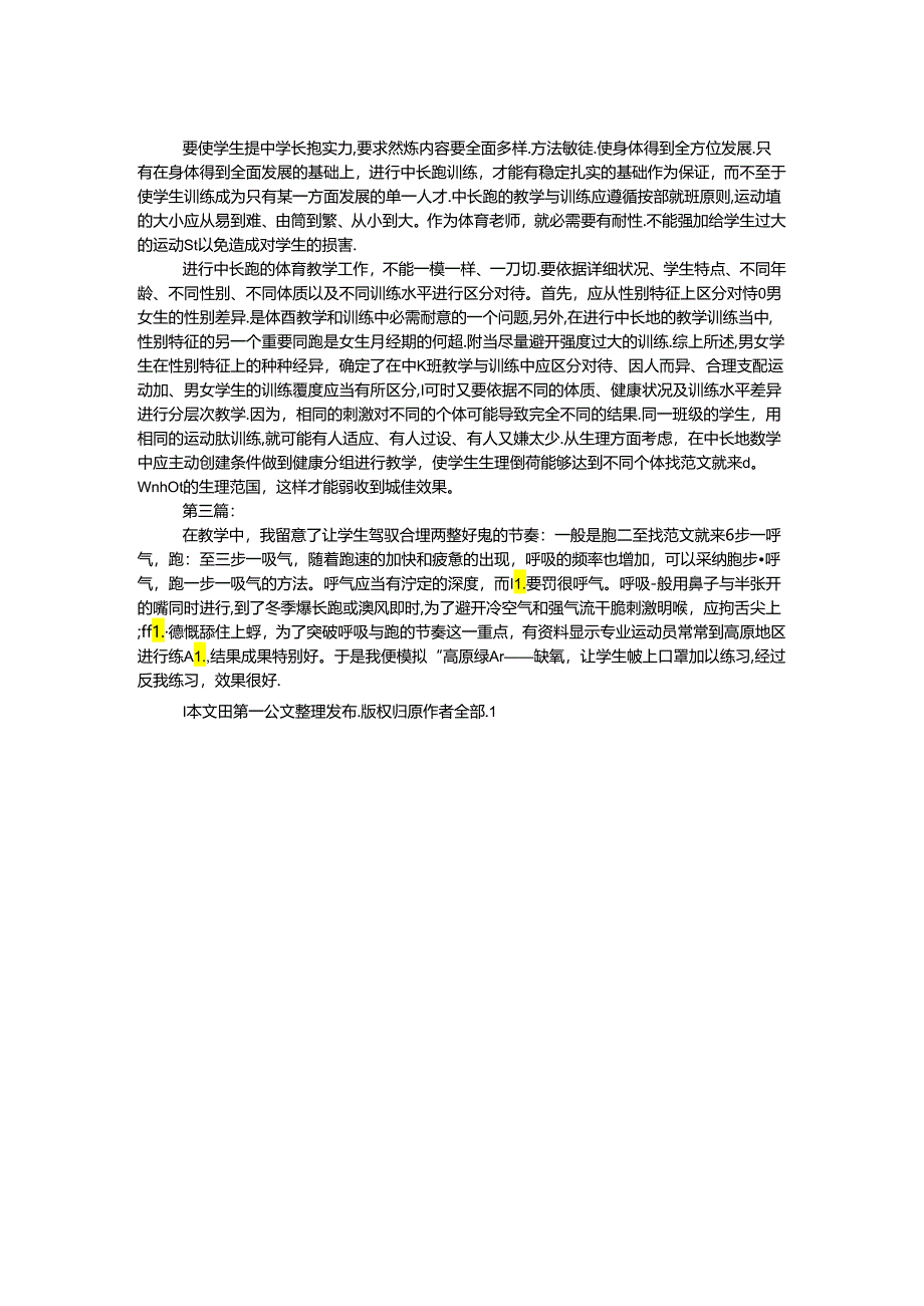 中长跑教学反思 范文3则.docx_第2页