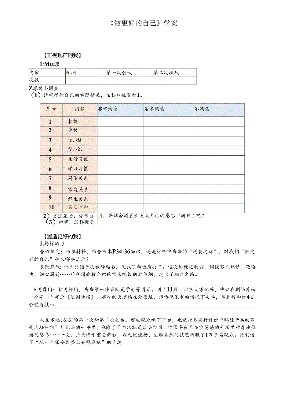 初中道德与法治教学：原创《做更好的自己》学案.docx_第1页