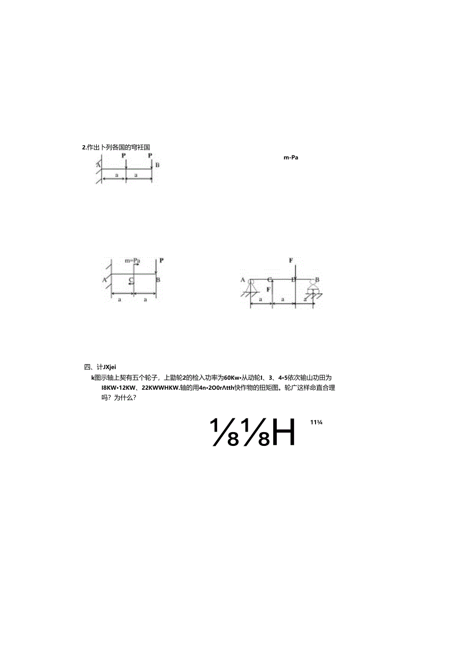 《工程力学》第十一、二章练习卷.docx_第1页