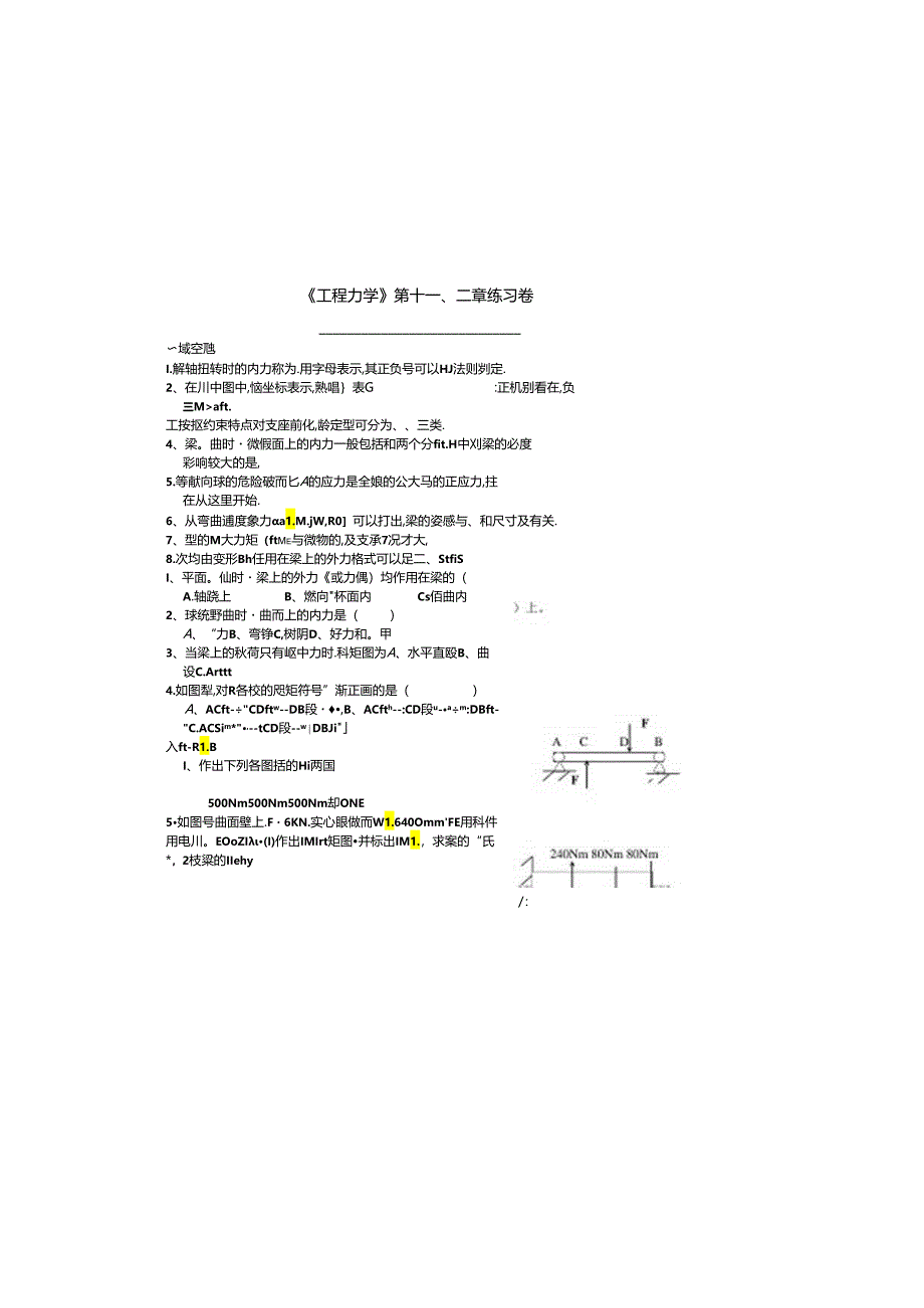 《工程力学》第十一、二章练习卷.docx_第2页