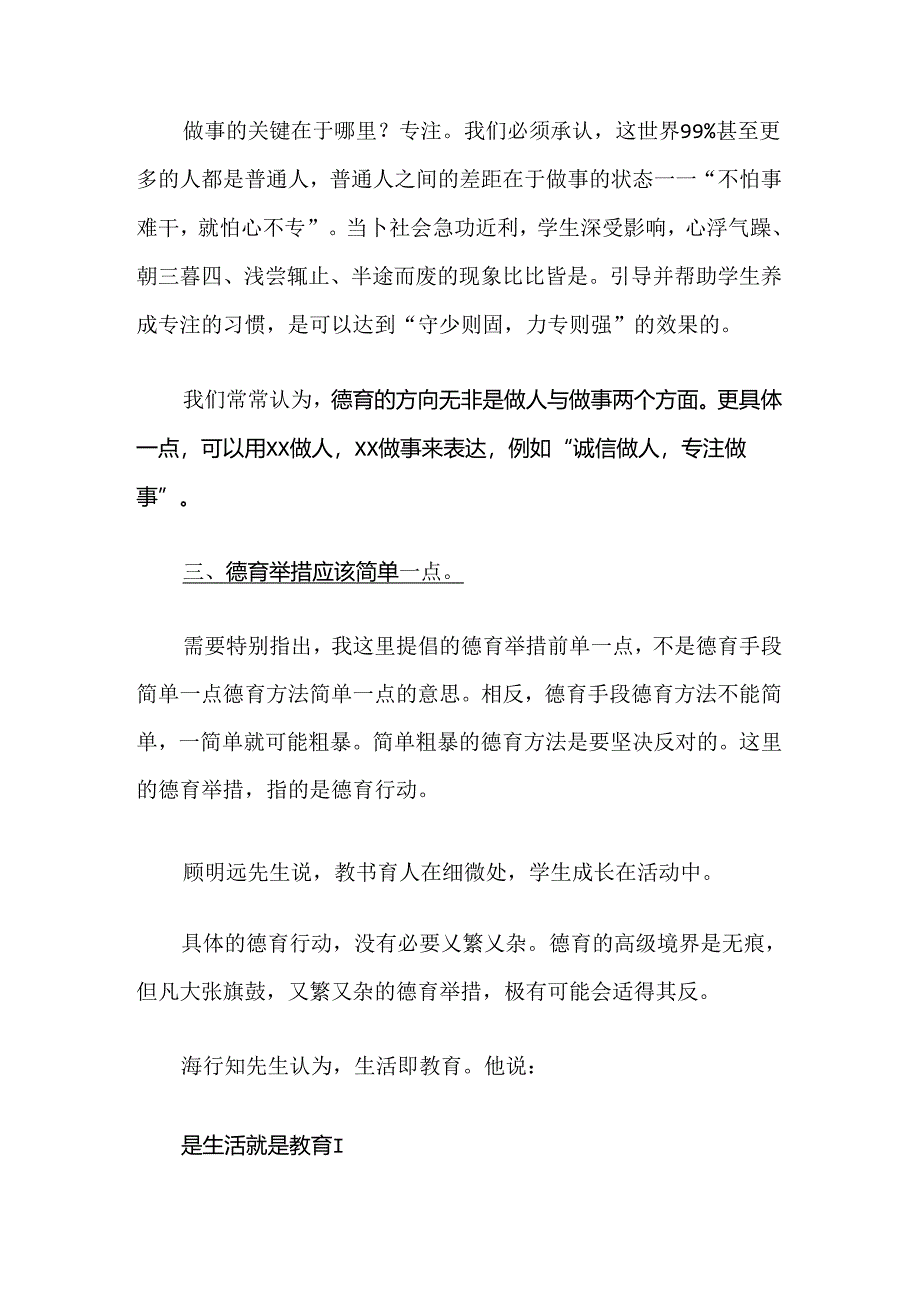 做德育的关键在简单.docx_第3页