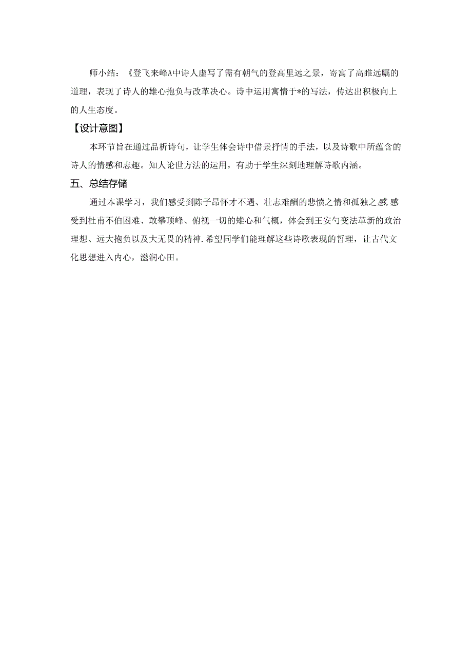 《登飞来峰》教案.docx_第3页