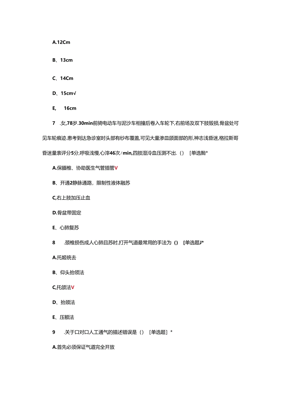 呼吸机、气道管理专项考核试题及答案.docx_第3页