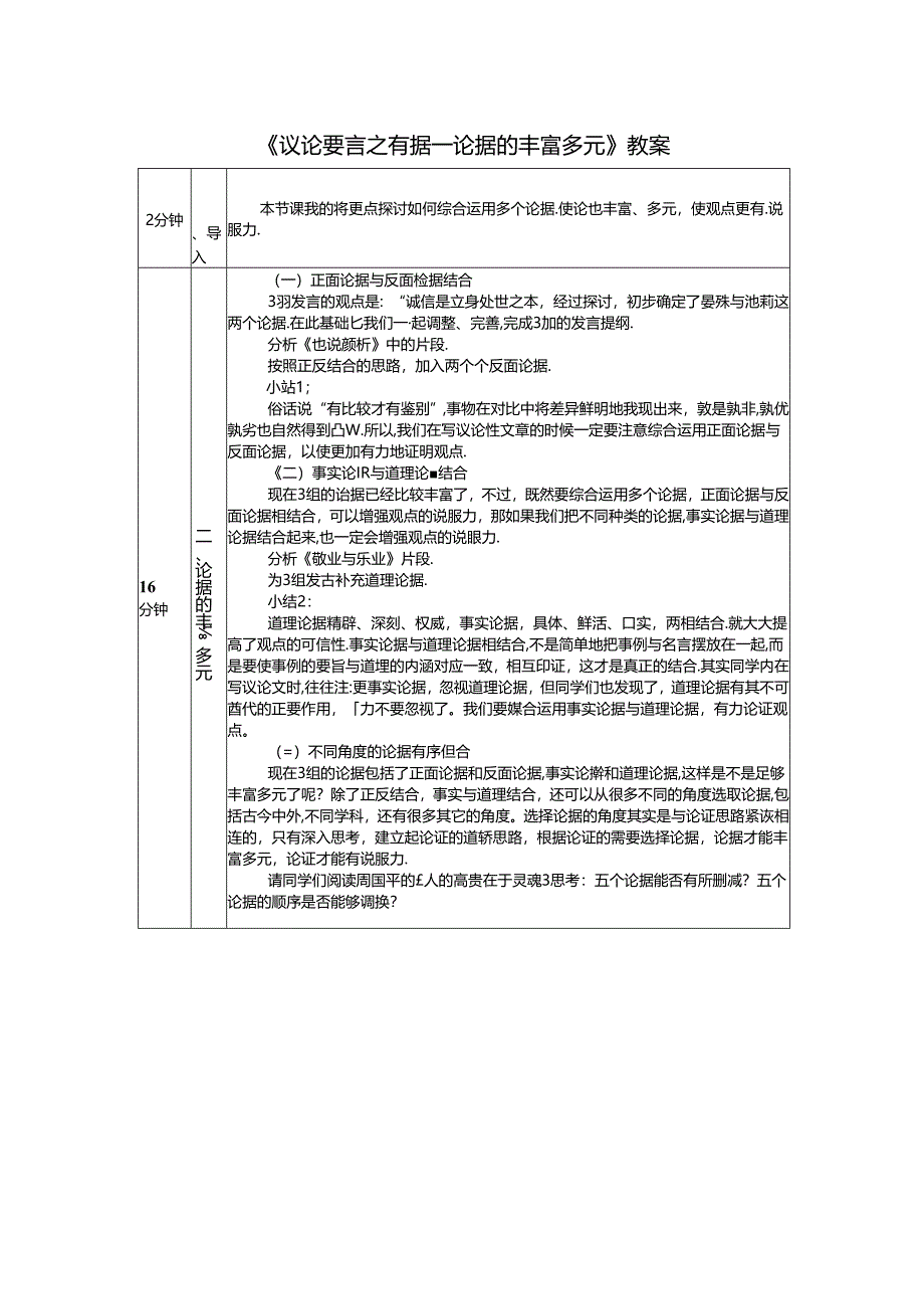 《议论要言之有据——论据的丰富多元》教案.docx_第1页