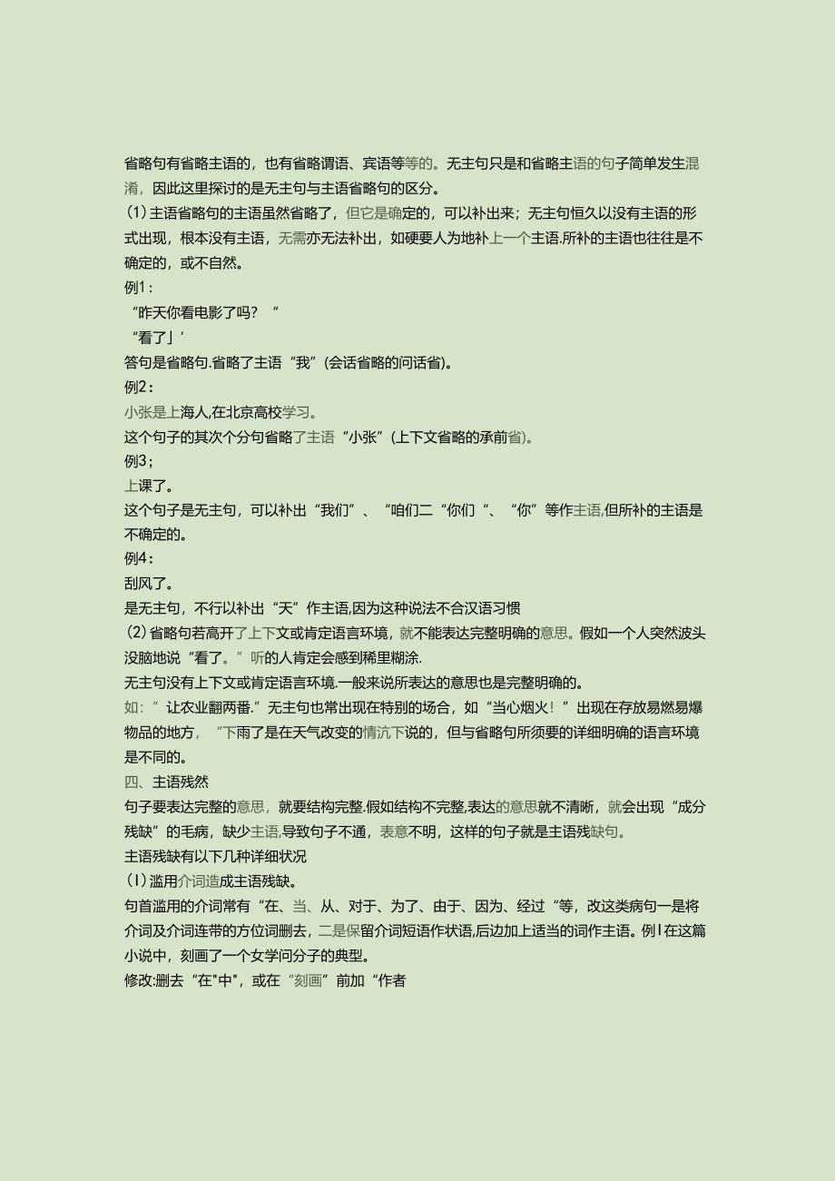 主语残缺句与无主句、省略句辨析..docx_第2页