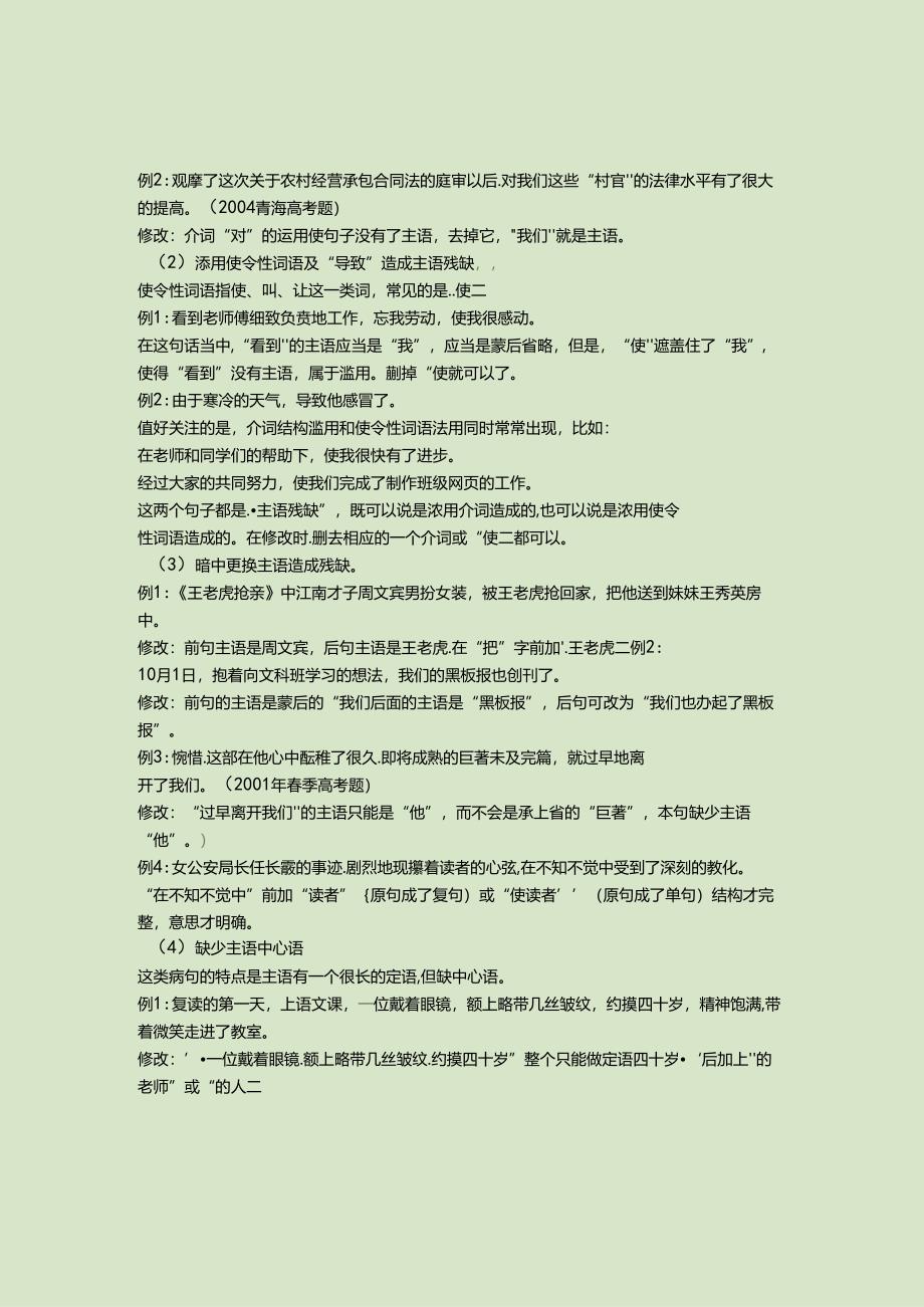 主语残缺句与无主句、省略句辨析..docx_第3页