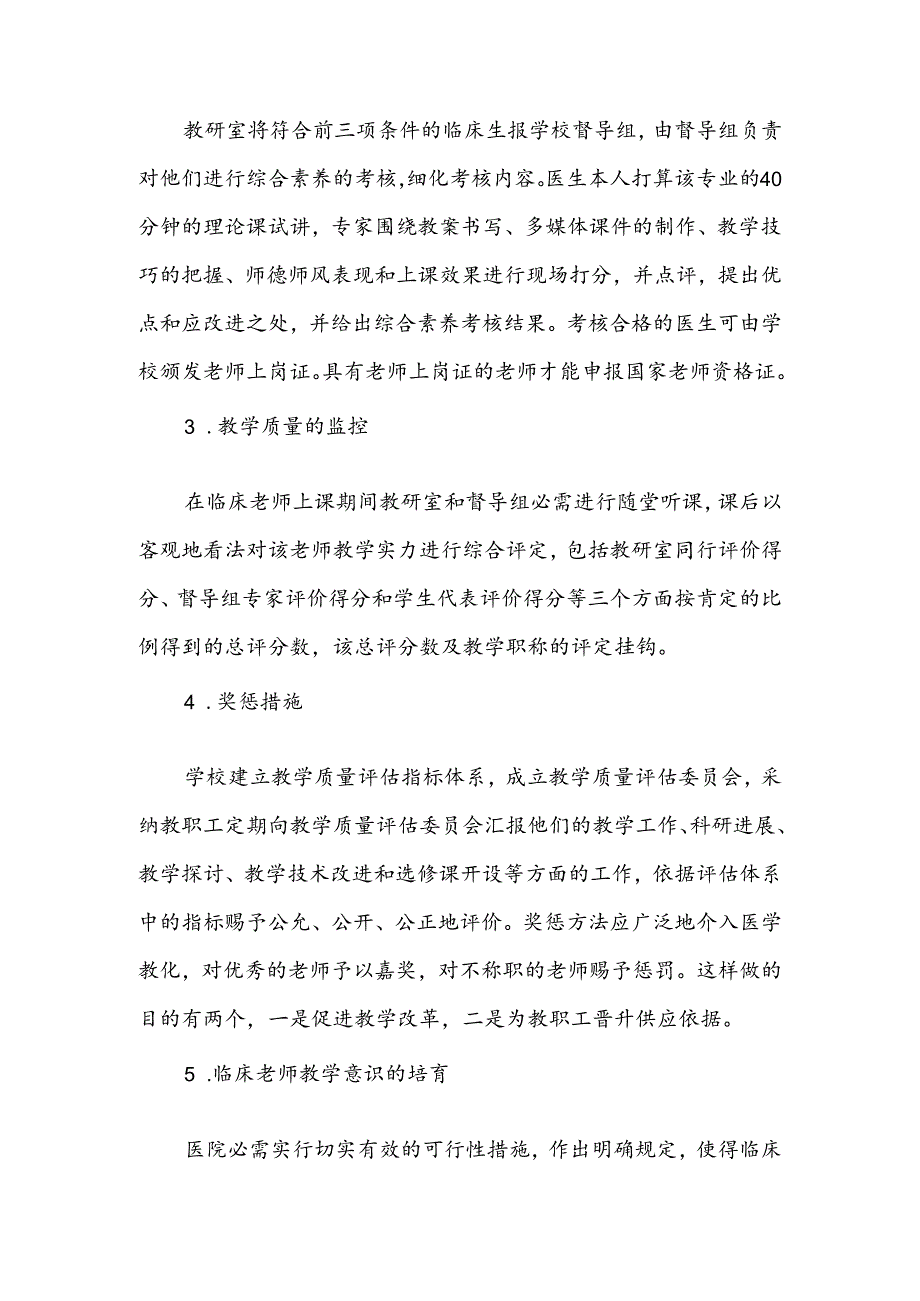 临床医生教学技能的培训模式初探教育文档.docx_第3页