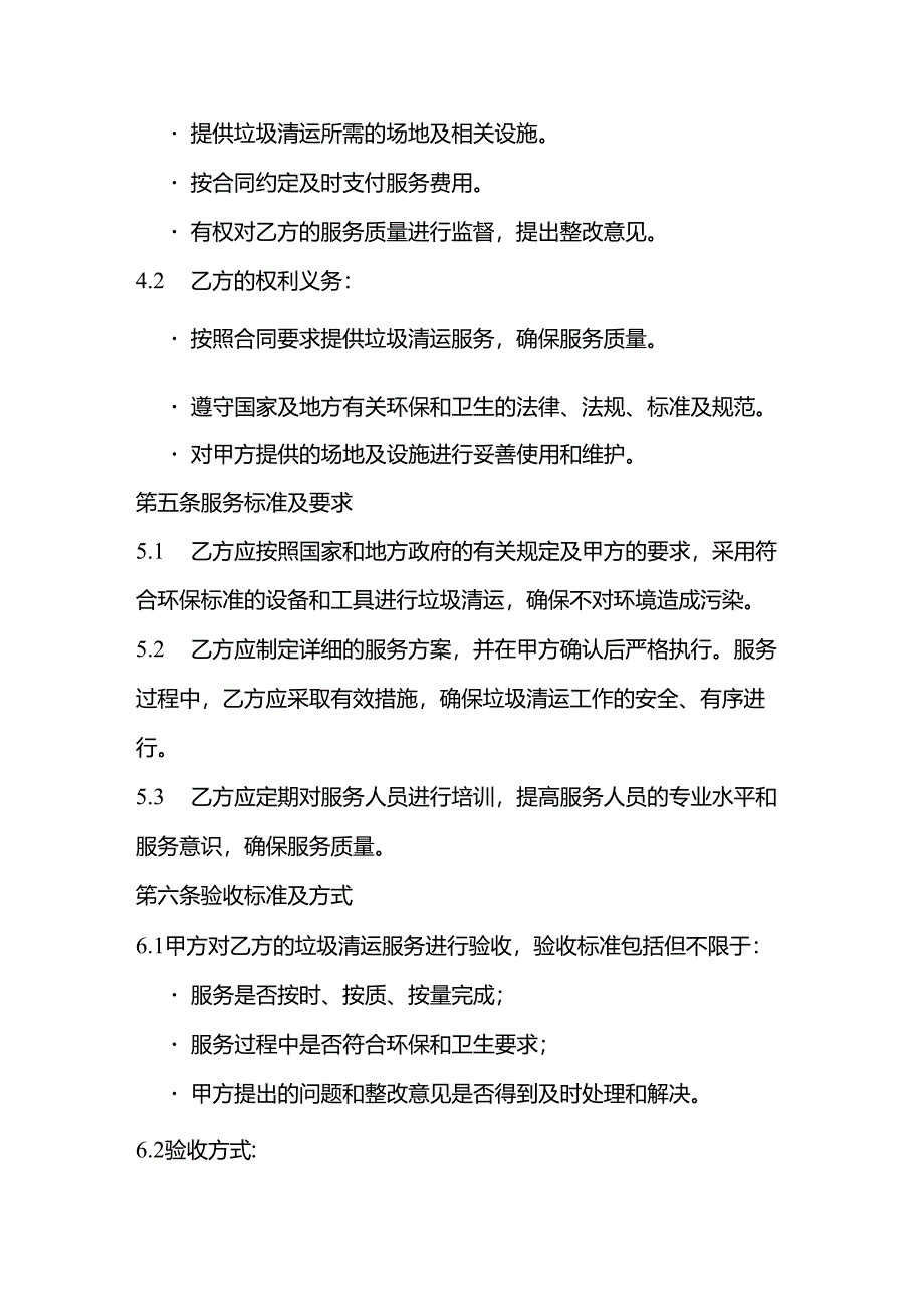 企业清运垃圾合同.docx_第3页