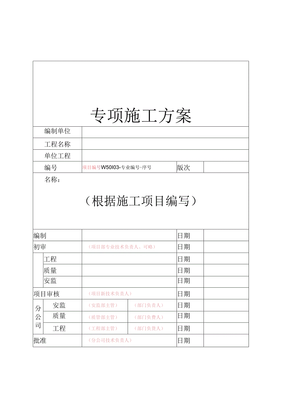 作业指导书、专项方案封面模板.docx_第2页