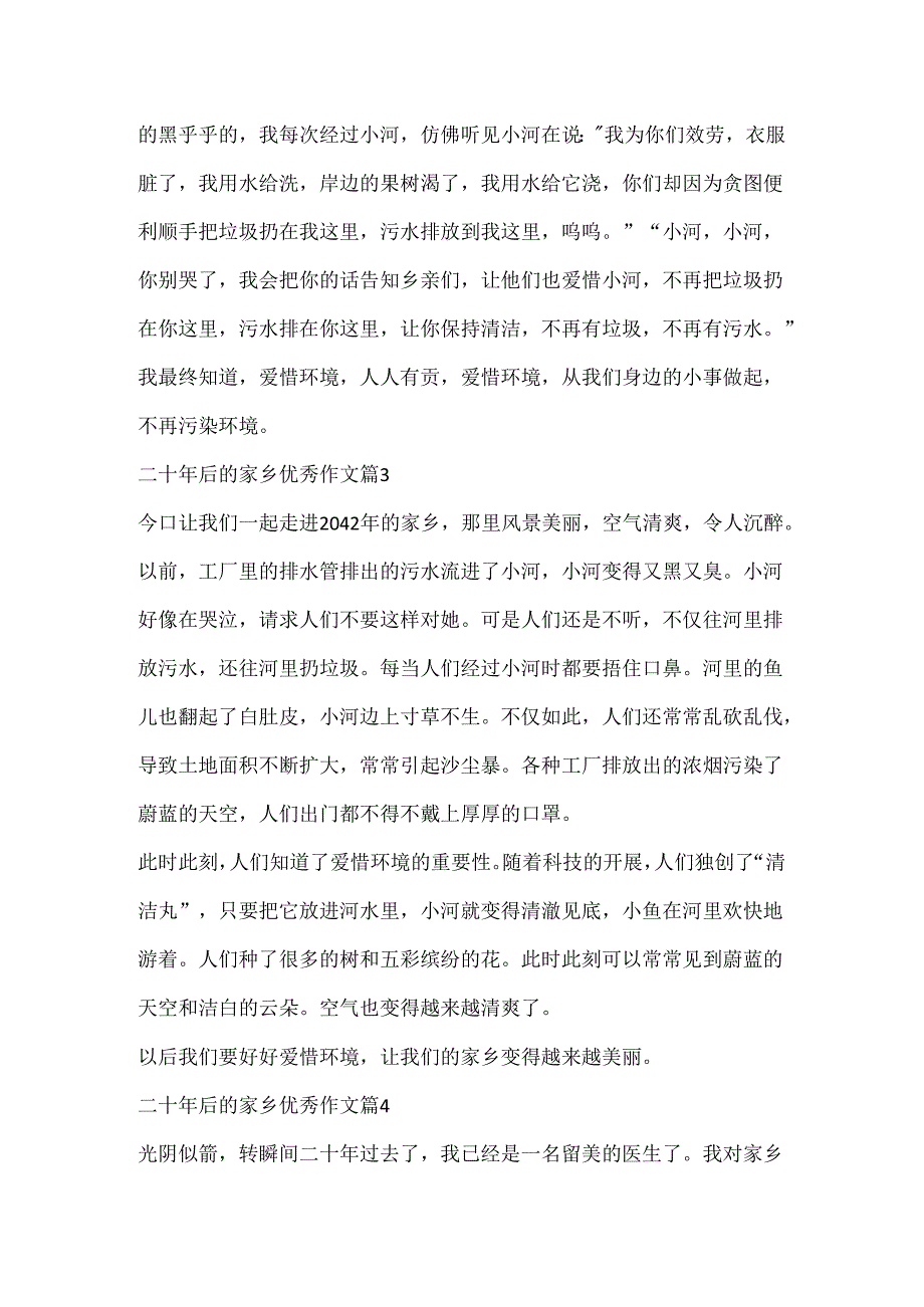 二十年后的家乡优秀作文（10篇）.docx_第2页