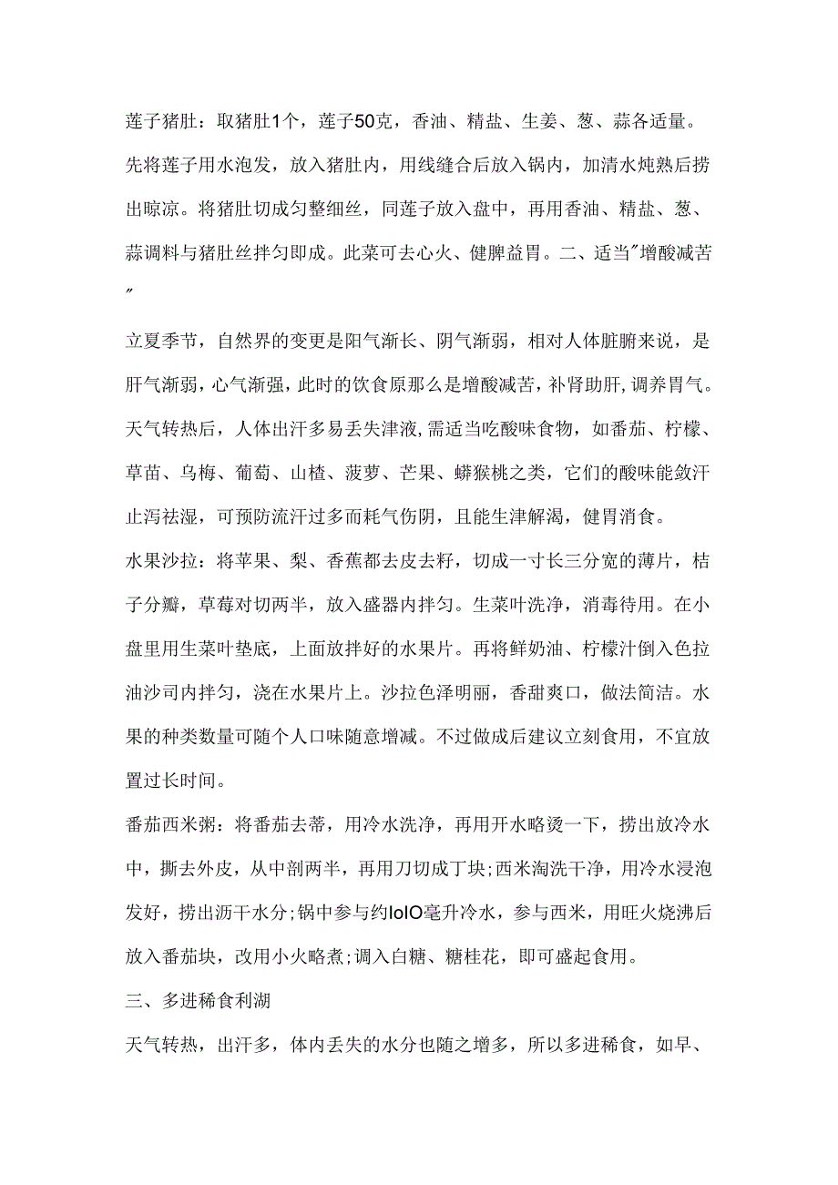 二十四节气之立夏养生篇.docx_第2页