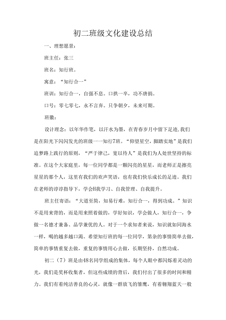 初二班级文化建设总结.docx_第1页