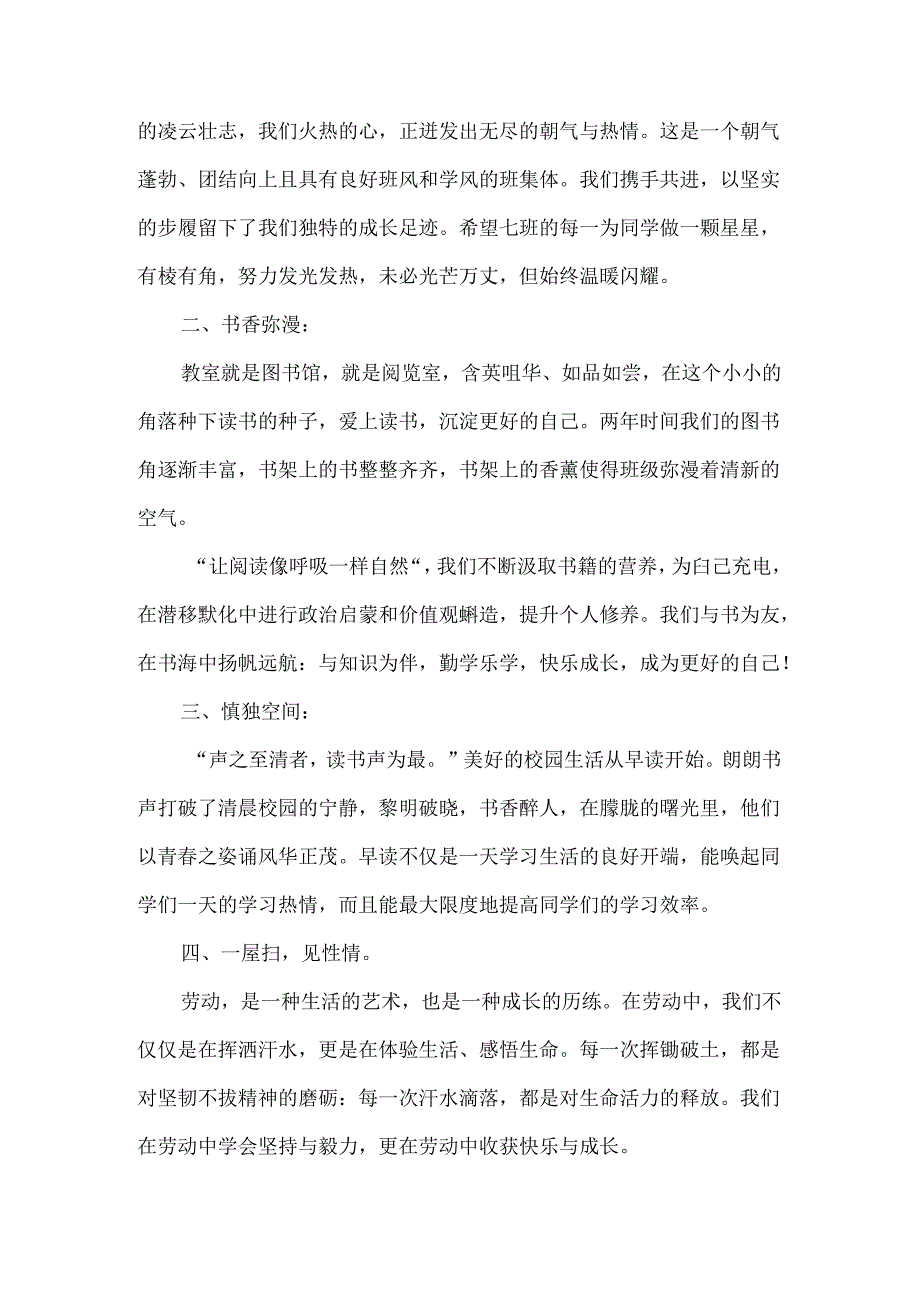 初二班级文化建设总结.docx_第2页