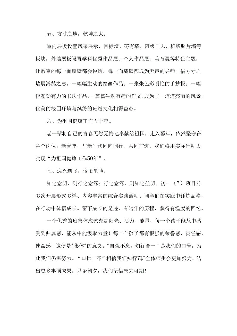 初二班级文化建设总结.docx_第3页