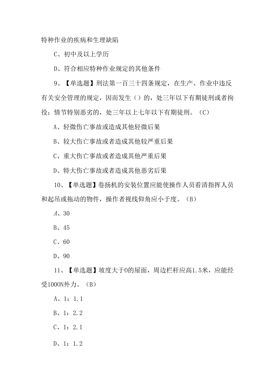 【起重信号司索工(建筑特殊工种)】考试100题.docx_第3页