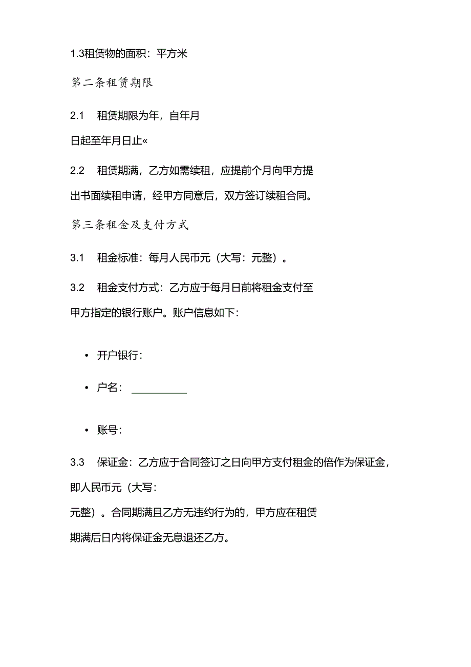 商场租赁合同.docx_第2页