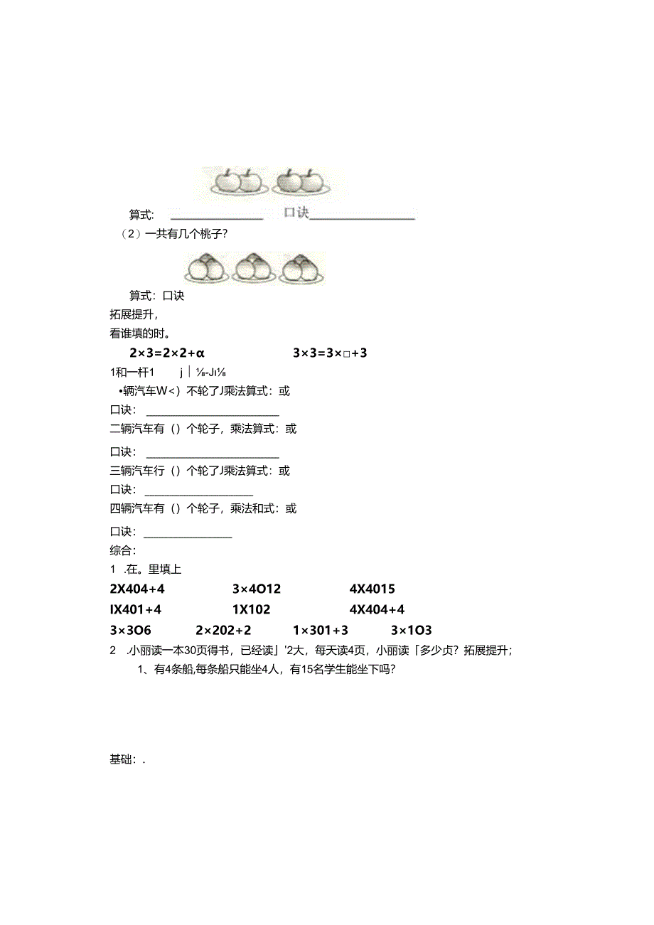 二年级上表内乘法练习题.docx_第1页