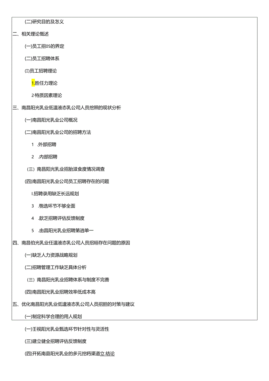 【《阳光乳业人员招聘管理问题和建议》文献综述开题报告】.docx_第3页