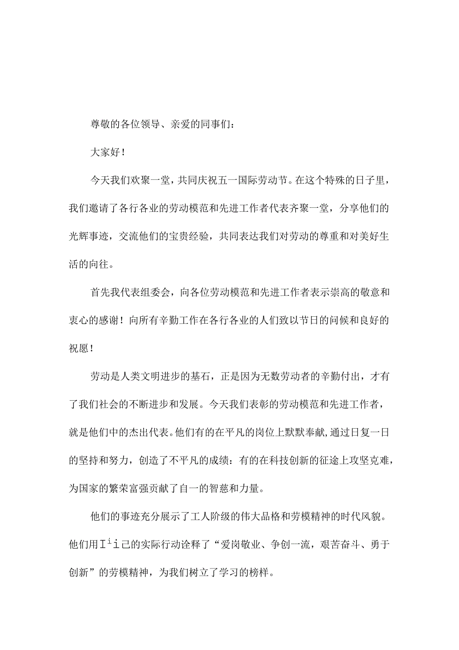 五一劳动节劳模座谈会上的主持词.docx_第3页