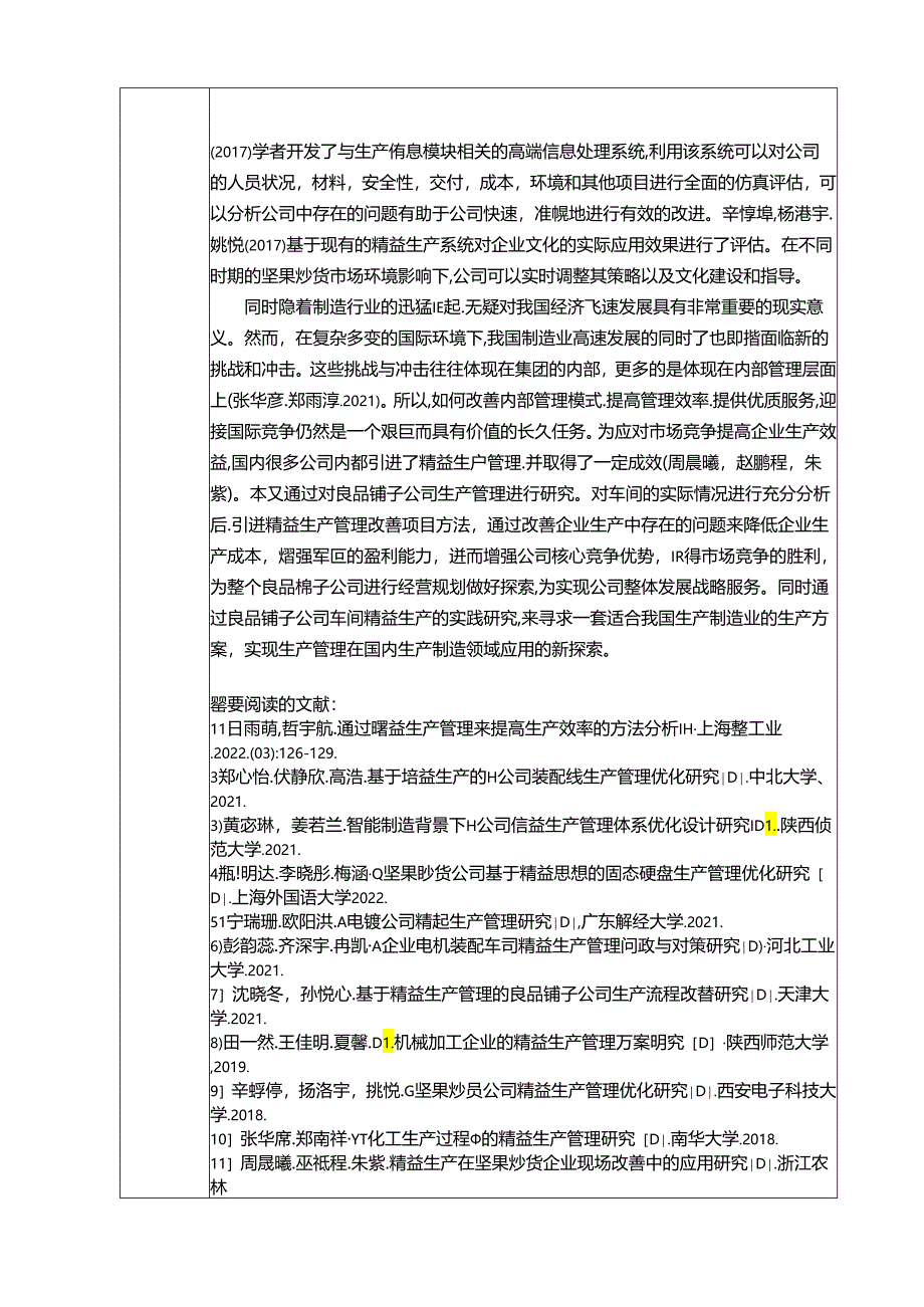 【《坚果炒货企业良品铺子生产管理问题及优化》论文立题卡】.docx_第1页