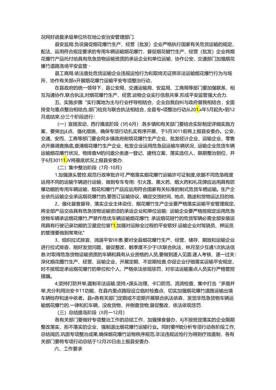 乡镇烟花爆竹整治方案.docx_第2页