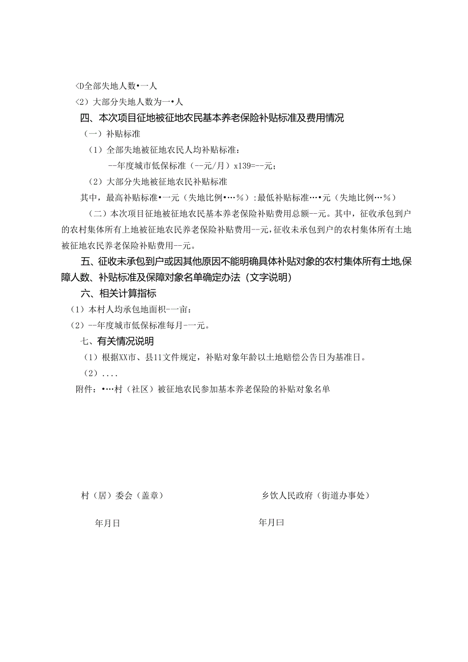 《绛县被征地农民基本养老保险补贴调查表》（样表）.docx_第3页