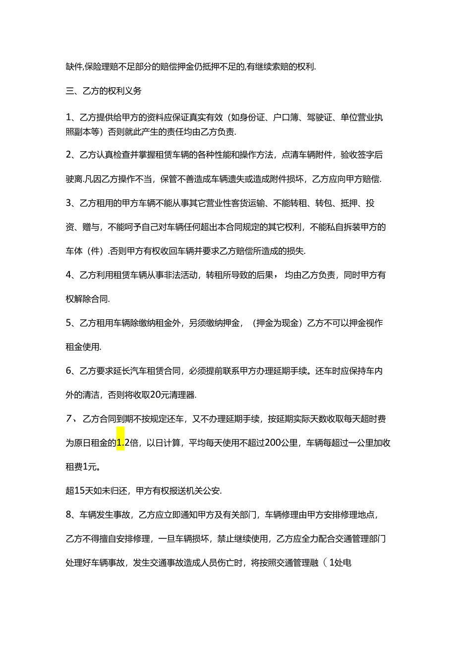 个人汽车租赁合同word模板.docx_第2页