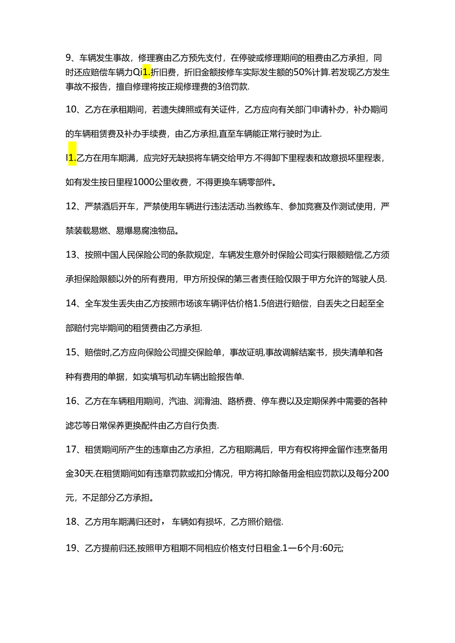 个人汽车租赁合同word模板.docx_第3页