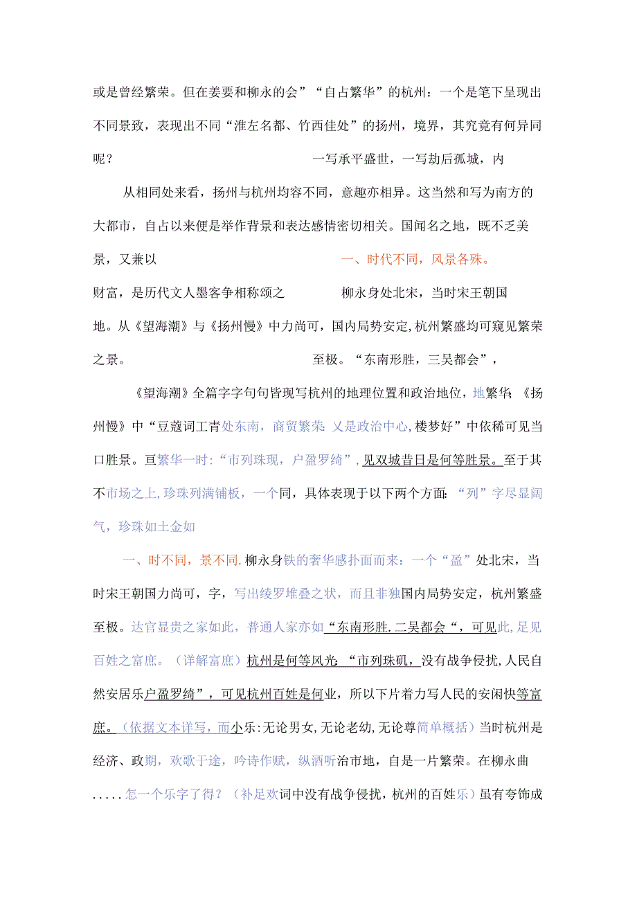 写诗歌鉴赏作文升格.docx_第2页