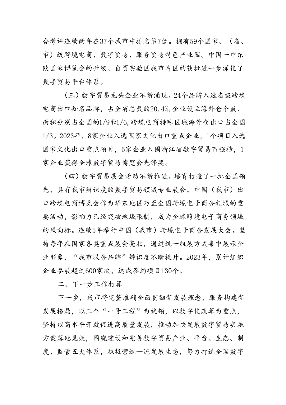 在经济工作会议上的交流发言：发挥数字贸易优势推动高水平对外开放（2425字）.docx_第2页