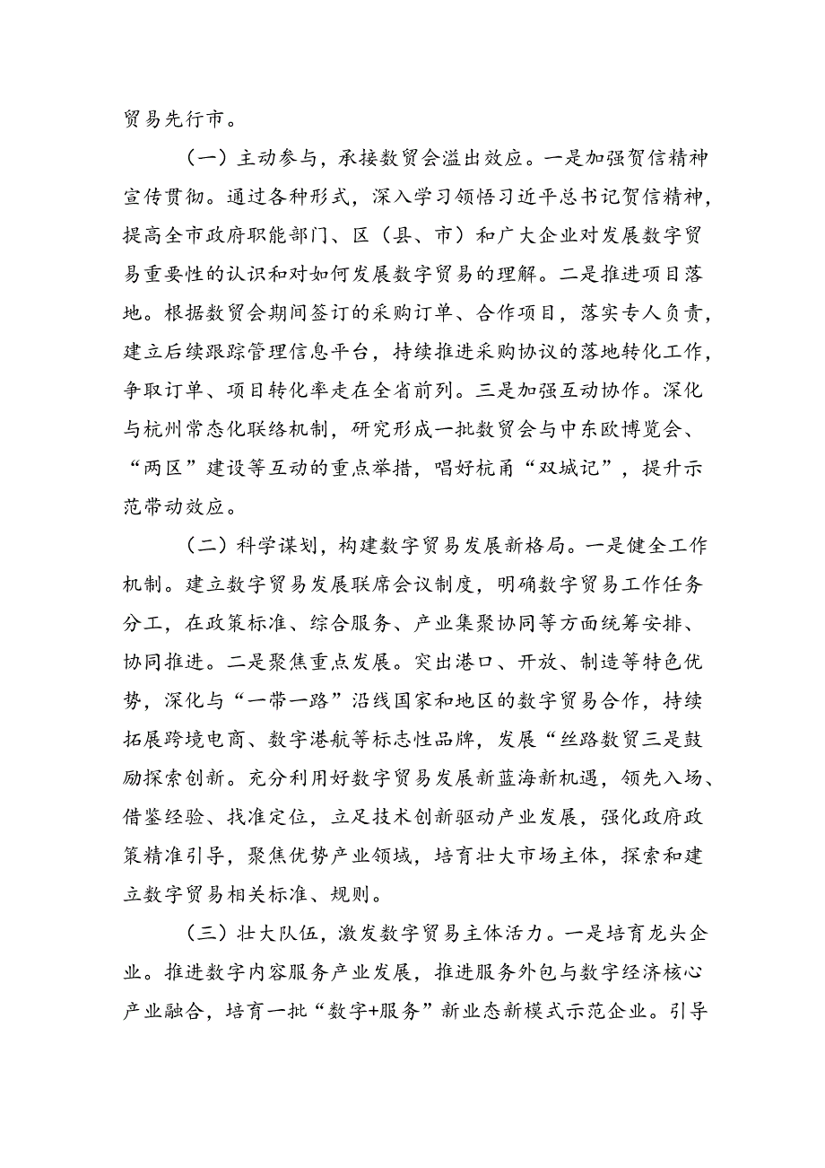 在经济工作会议上的交流发言：发挥数字贸易优势推动高水平对外开放（2425字）.docx_第3页