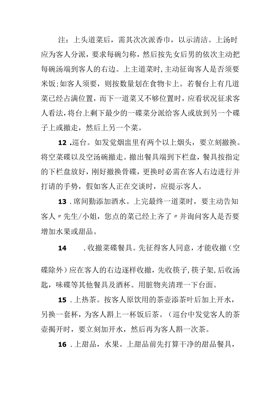 中餐服务礼仪知识.docx_第3页