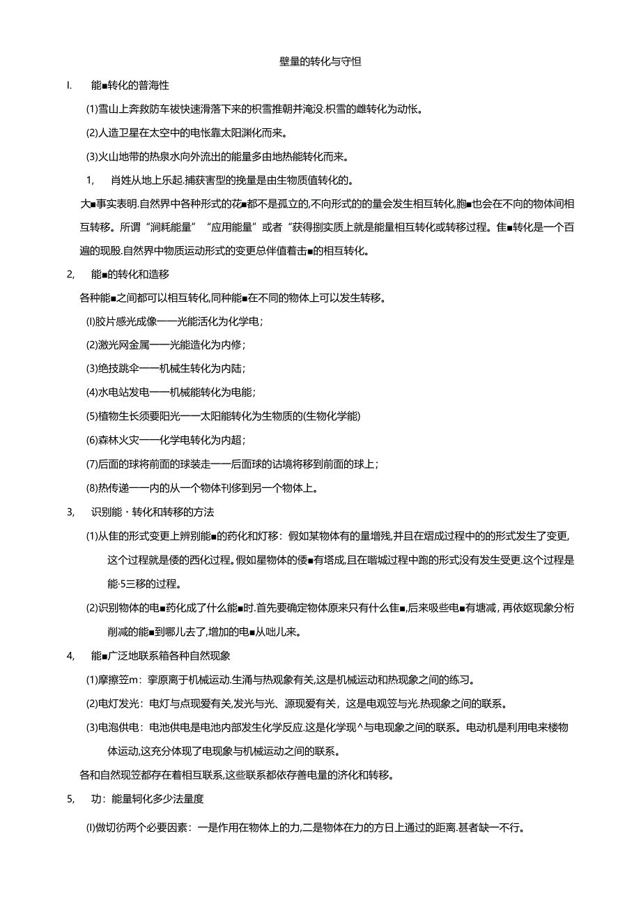 九年级科学第三章能量的转化与守恒知识点整理汇总.docx_第1页