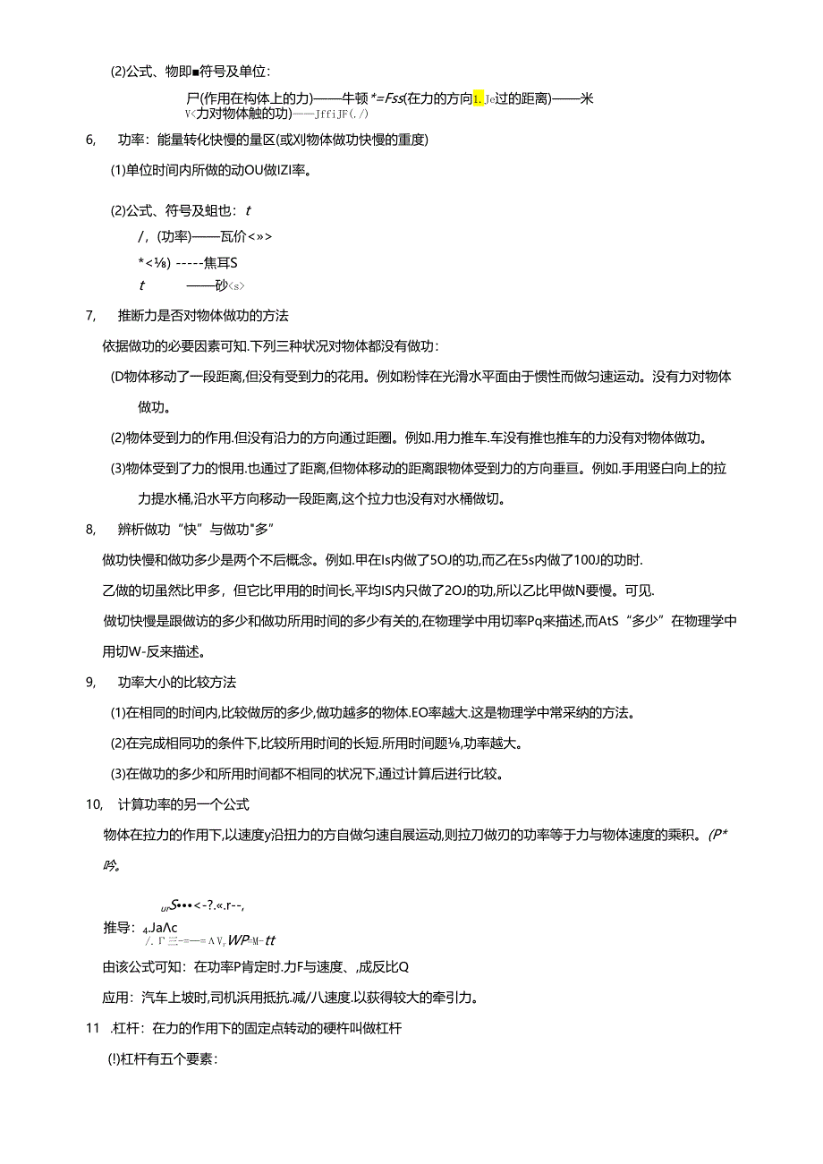 九年级科学第三章能量的转化与守恒知识点整理汇总.docx_第2页