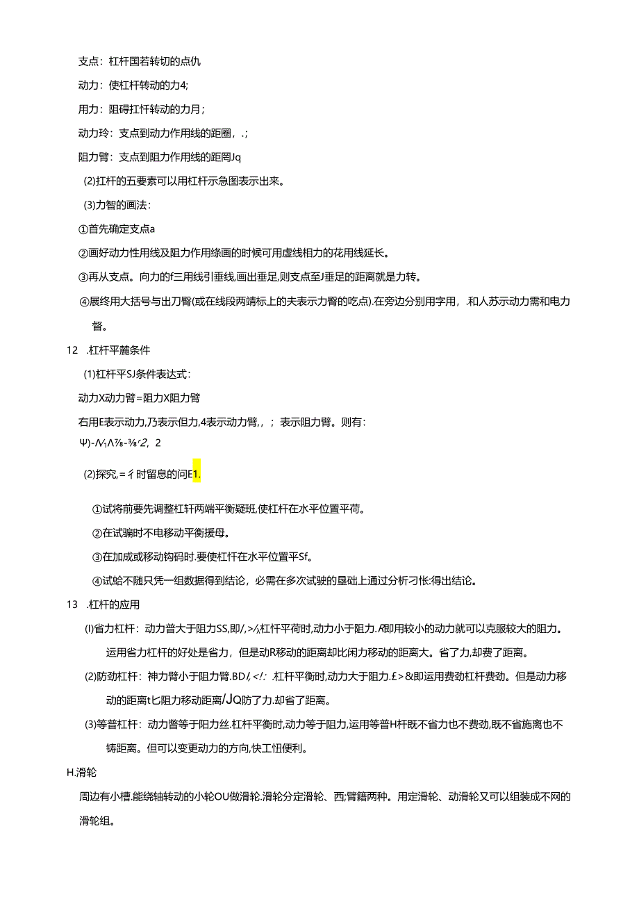 九年级科学第三章能量的转化与守恒知识点整理汇总.docx_第3页