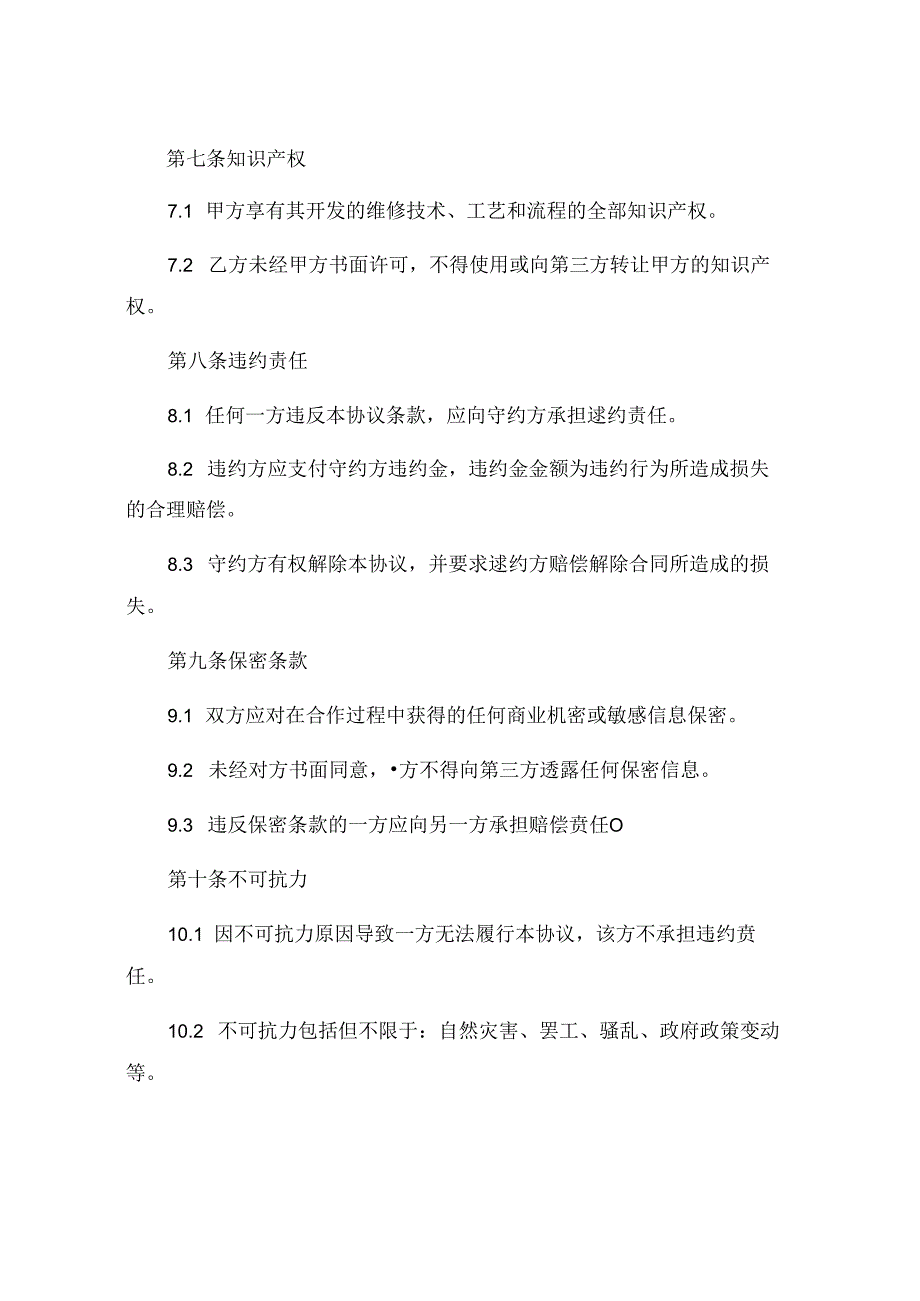 修理厂合作协议书范本新 (4).docx_第3页