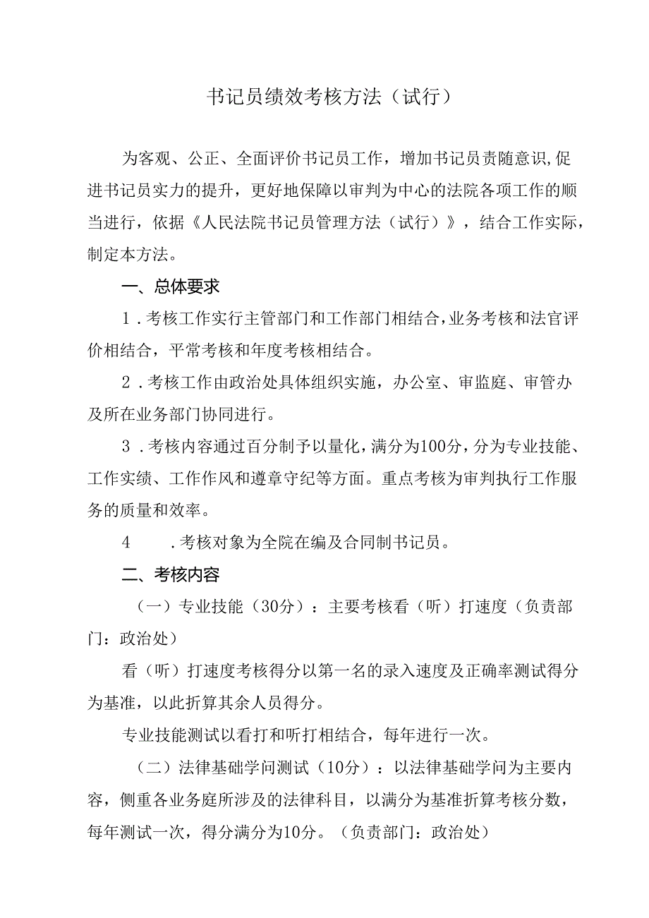 书记员绩效考核办法.docx_第1页