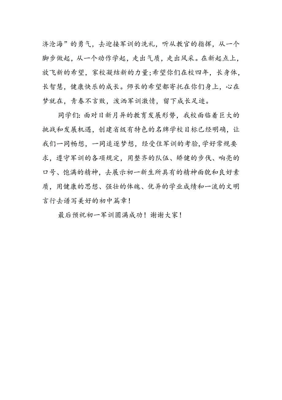 军训开训动员讲话稿.docx_第2页