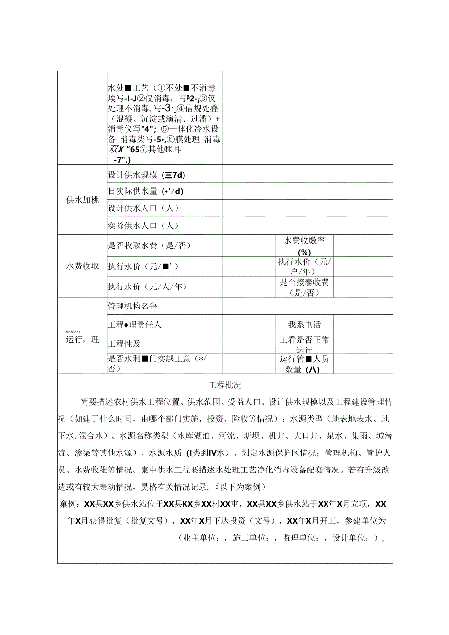 农村供水工程调查登记表.docx_第3页