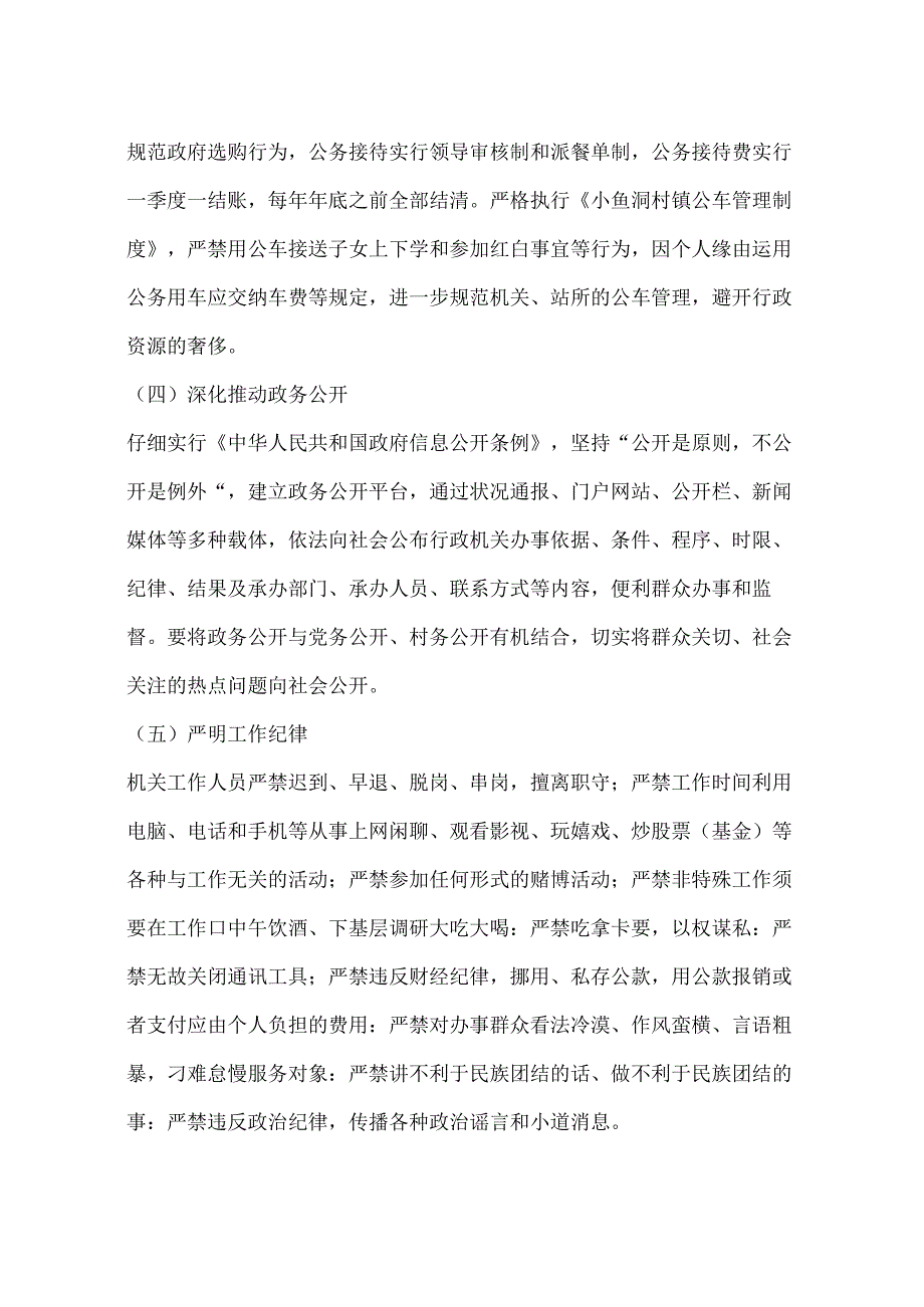 乡镇机关效能建设工作计划.docx_第3页