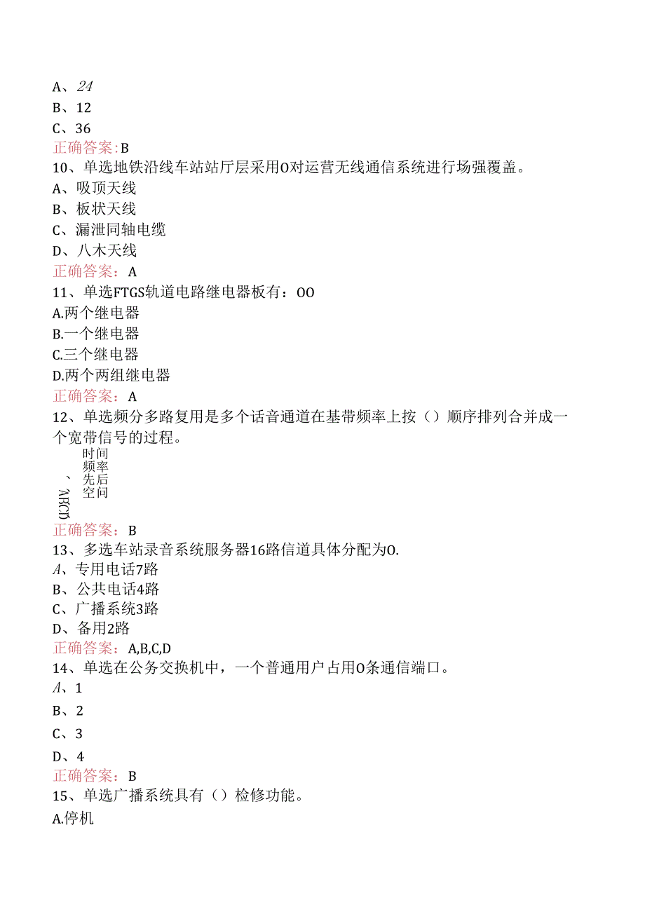 信号工考试：地铁信号工考点（三）.docx_第3页