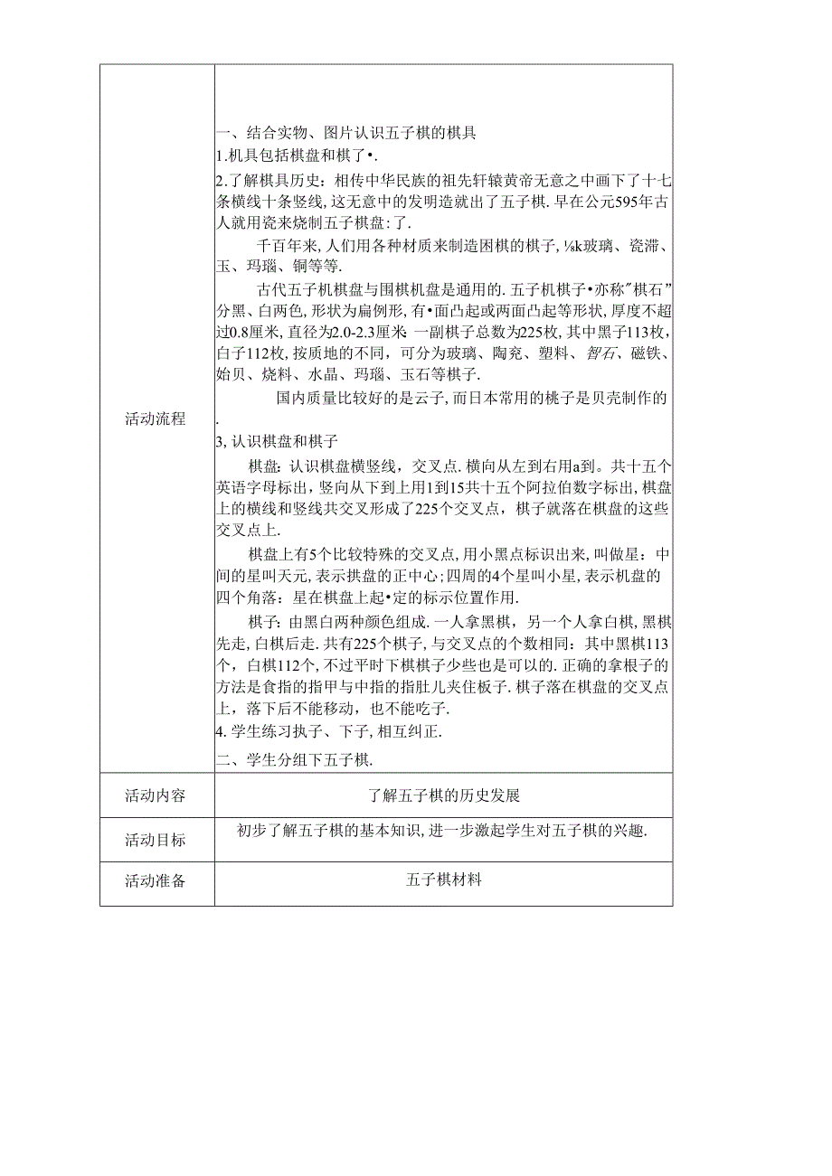 五子棋社团教案.docx_第2页