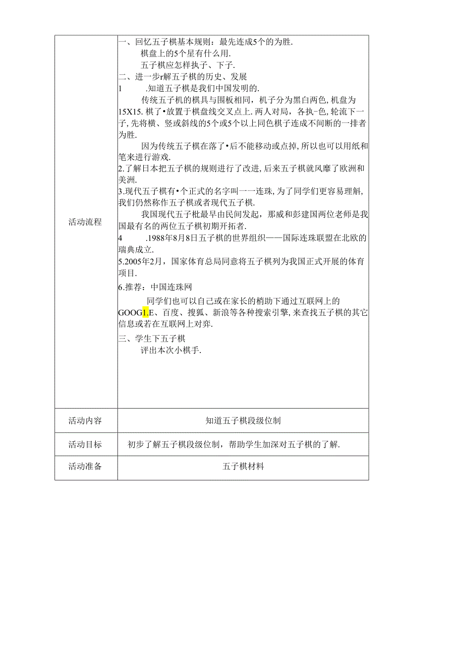 五子棋社团教案.docx_第3页