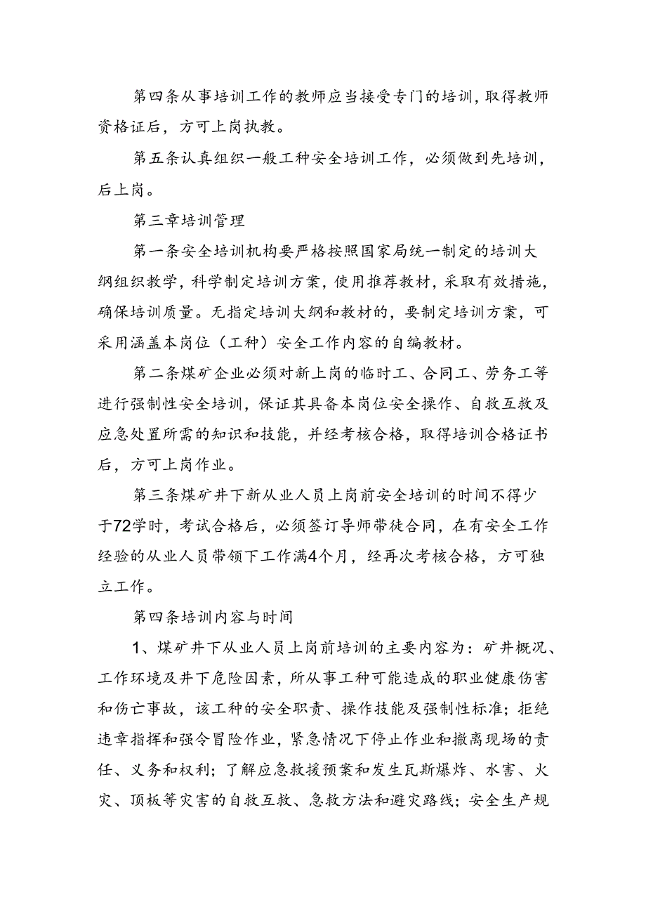 一般工种安全培训管理办法.docx_第2页