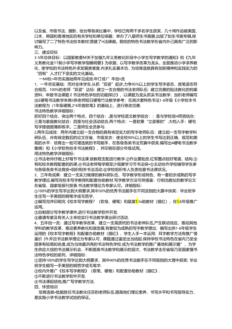 书法特色学校实施方案.docx_第2页