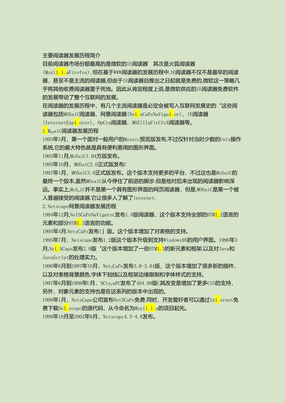 主要浏览器发展历程简介..docx_第1页