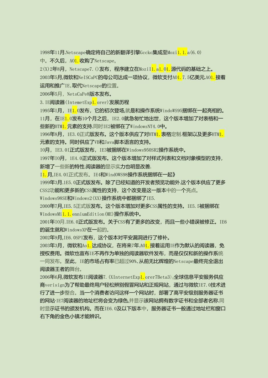 主要浏览器发展历程简介..docx_第2页