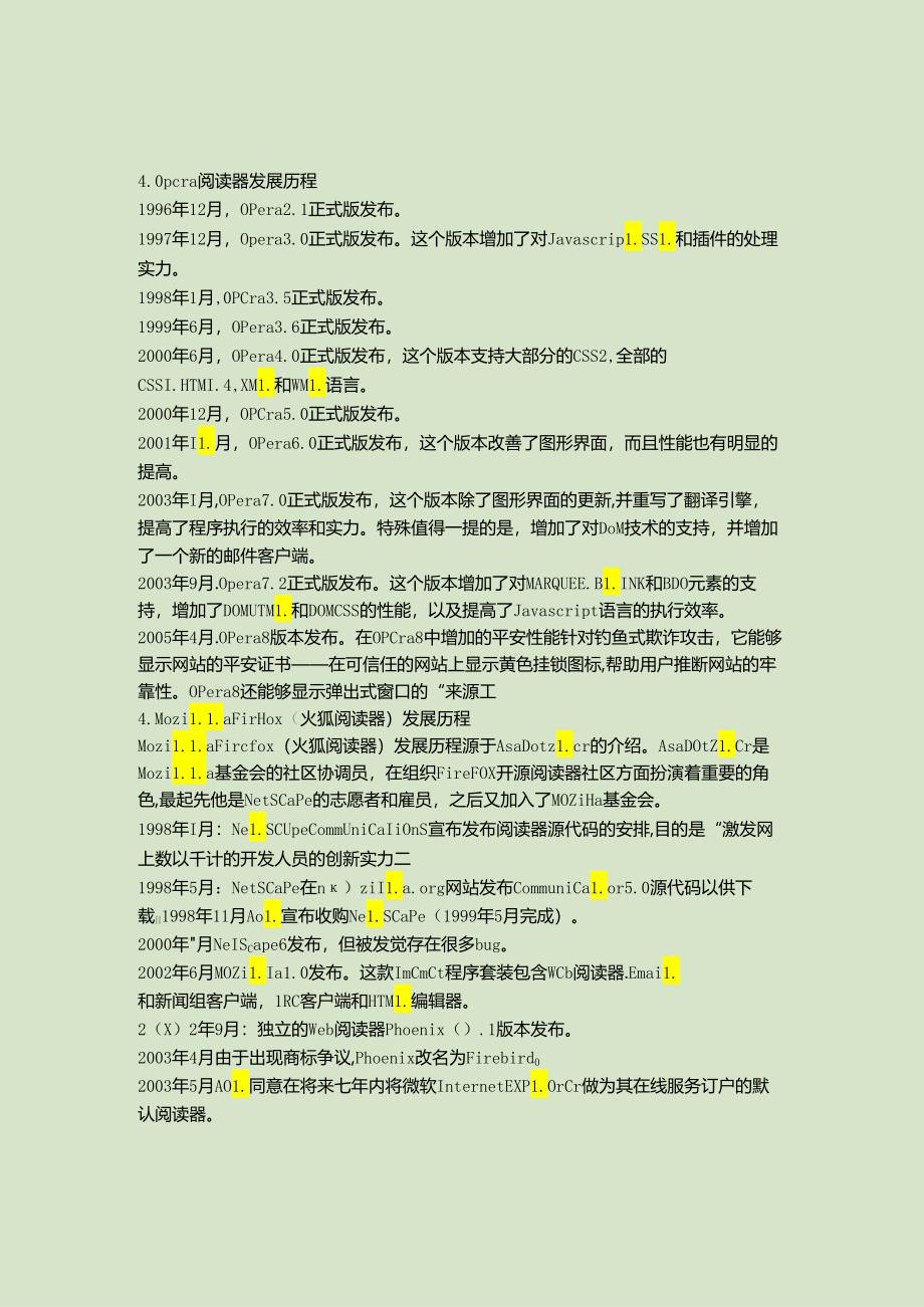 主要浏览器发展历程简介..docx_第3页